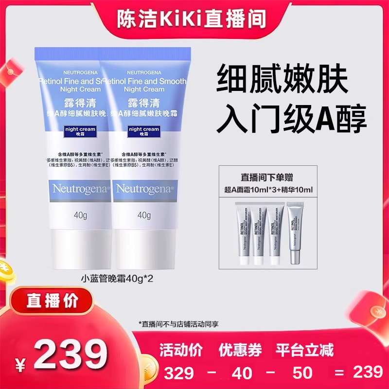 【k姐推荐】Neutrogena/露得清小蓝管晚霜 A醇面霜早C晚A