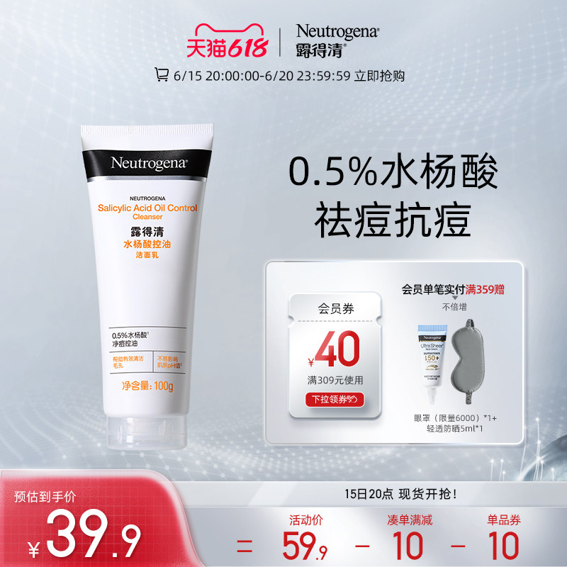 【618立即抢购】露得清水杨酸洗面奶氨基酸清洁毛孔洁面乳100g