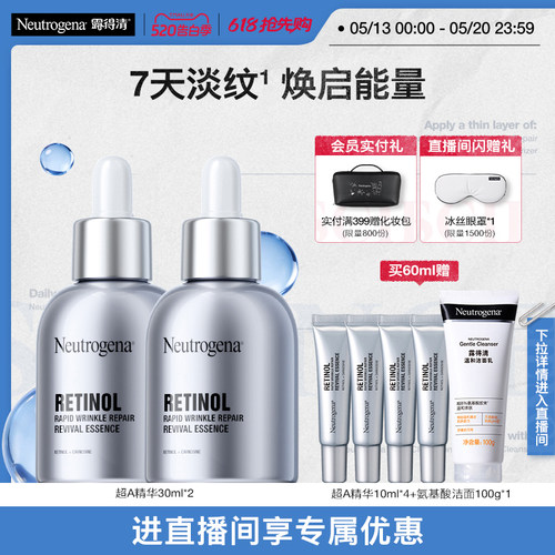 露得清超A醇精华修护抗皱精华视黄醇淡纹官方旗舰店正品