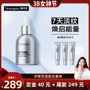 【先加购!晁然直播间】露得清超A精华修护赋活抗皱视黄醇a醇淡纹