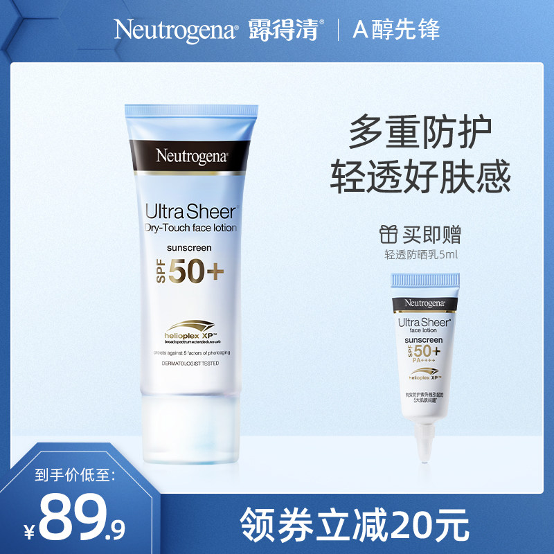 露得清防晒霜女秋冬面部防紫外线隔离身体小蓝管清爽不粘腻防晒乳