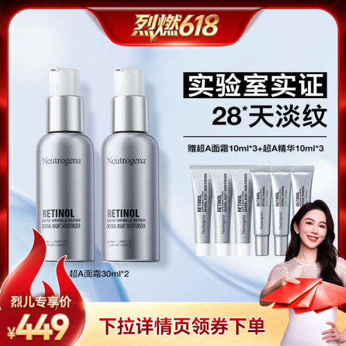 【烈燃618！】露得清超A面霜 抗皱修护赋活a醇保湿晚霜-LR