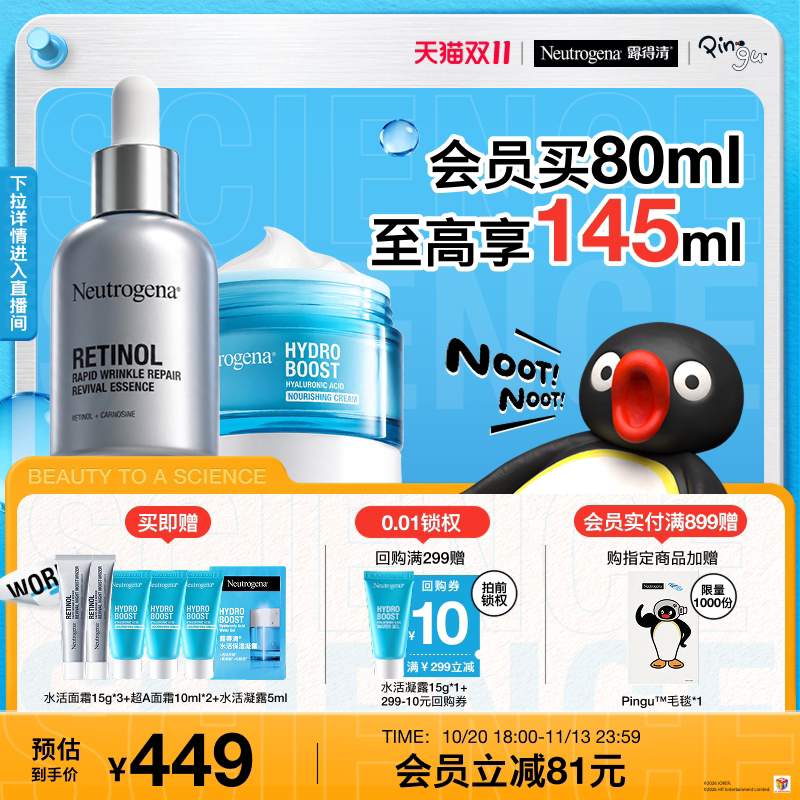 【双11立即抢购】露得清超A醇精华水活保湿特护霜补水50g滋润