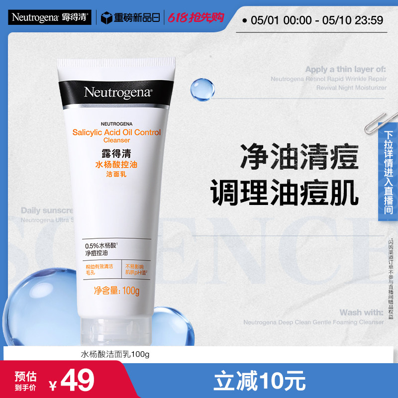 【官方旗舰店】露得清水杨酸洗面奶氨基酸清洁毛孔洁面乳100g