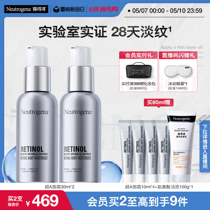【官方旗舰店】露得清超a醇面霜紧致抗皱保湿晚霜早c晚a淡化细纹