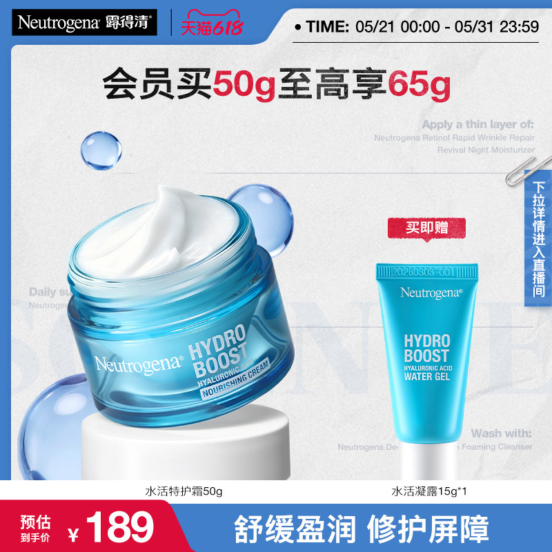 【重磅上新】露得清水活保湿特护霜补水50g滋润敏感肌修护面霜