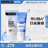 轻透防晒霜紫外线早U晚A 露得清a醇面霜保湿 官方旗舰店