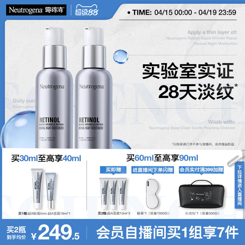 【官方旗舰店】露得清超a醇面霜紧致抗皱保湿晚霜早c晚a淡化细纹