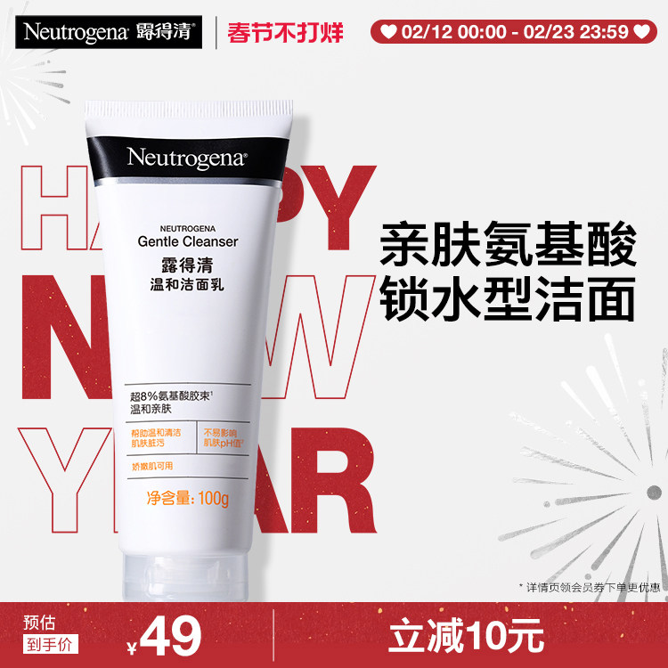 【官方旗舰店】露得清深层清洁氨基酸洗面奶温和绵密泡沫洁面乳