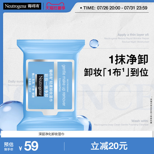 深层卸妆卸妆湿巾露得清