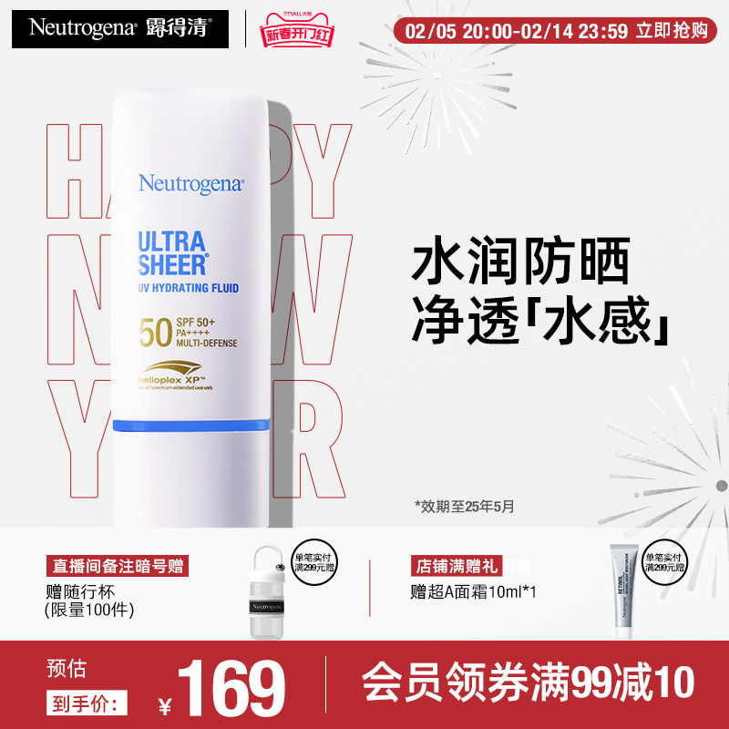 凑单到手19.5】露得清水润防晒霜感轻透防晒乳隔离紫外线SPF50+
