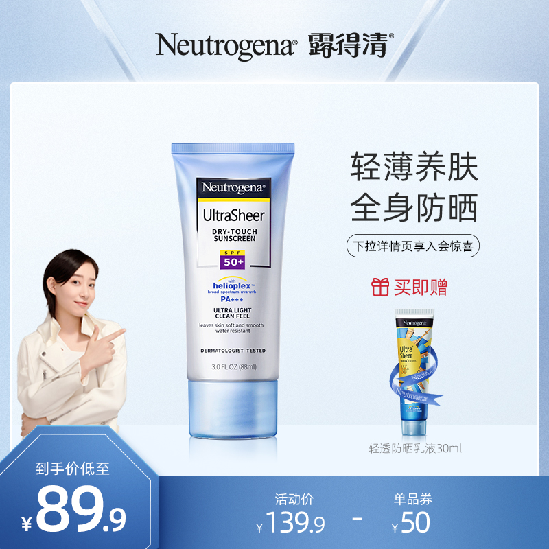 3露得清防晒乳spf50+女户外面部全身学生轻薄补水保湿隔离防紫外线