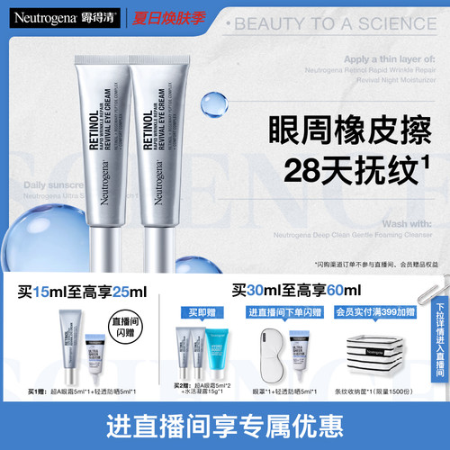 露得清超A醇眼霜修护抗皱紧致淡化熊猫眼官方旗舰店正品