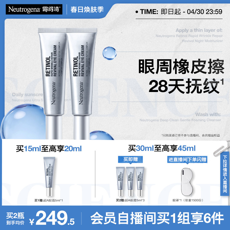 【官方旗舰店】露得清超A醇眼霜修护抗皱紧致抗衰老淡化熊猫眼