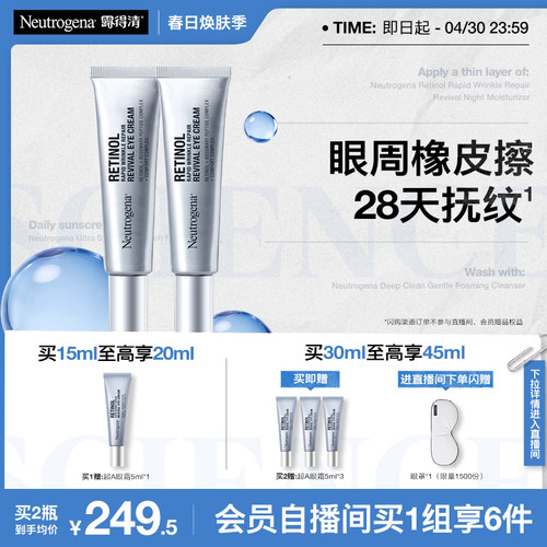 【官方旗舰店】露得清超A醇眼霜修护抗皱紧致抗衰老淡化熊猫眼