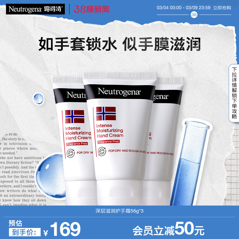 露得清护手霜滋润肌肤防干裂保湿无香56g*3支