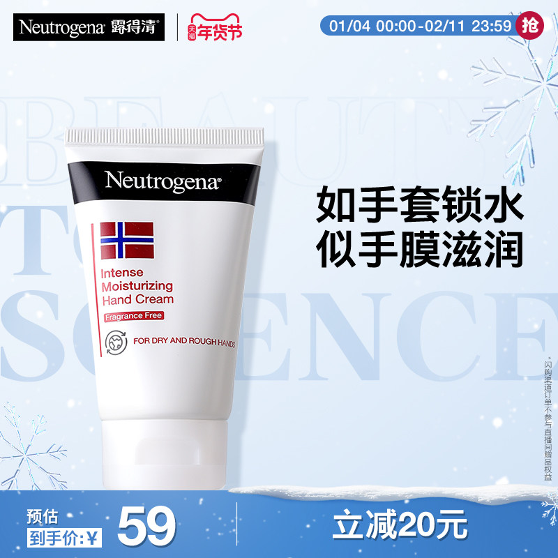 Neutrogena/露得清露得清挪威护手霜滋润肌肤秋冬防干裂保湿舒缓