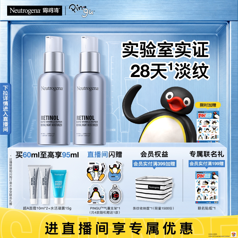 露得清超a醇面霜紧致抗皱保湿晚霜早c晚a淡化细纹官方旗舰店图片