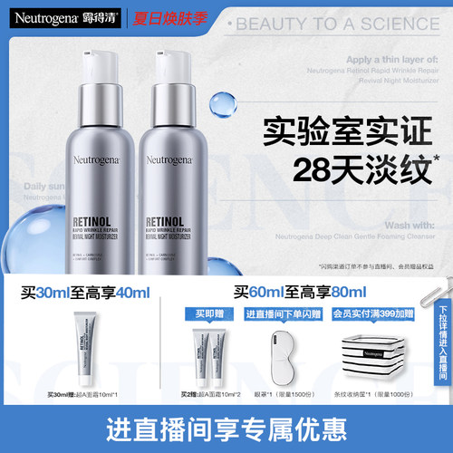 【官方旗舰店】露得清超a醇面霜紧致抗皱保湿晚霜早c晚a淡化细纹