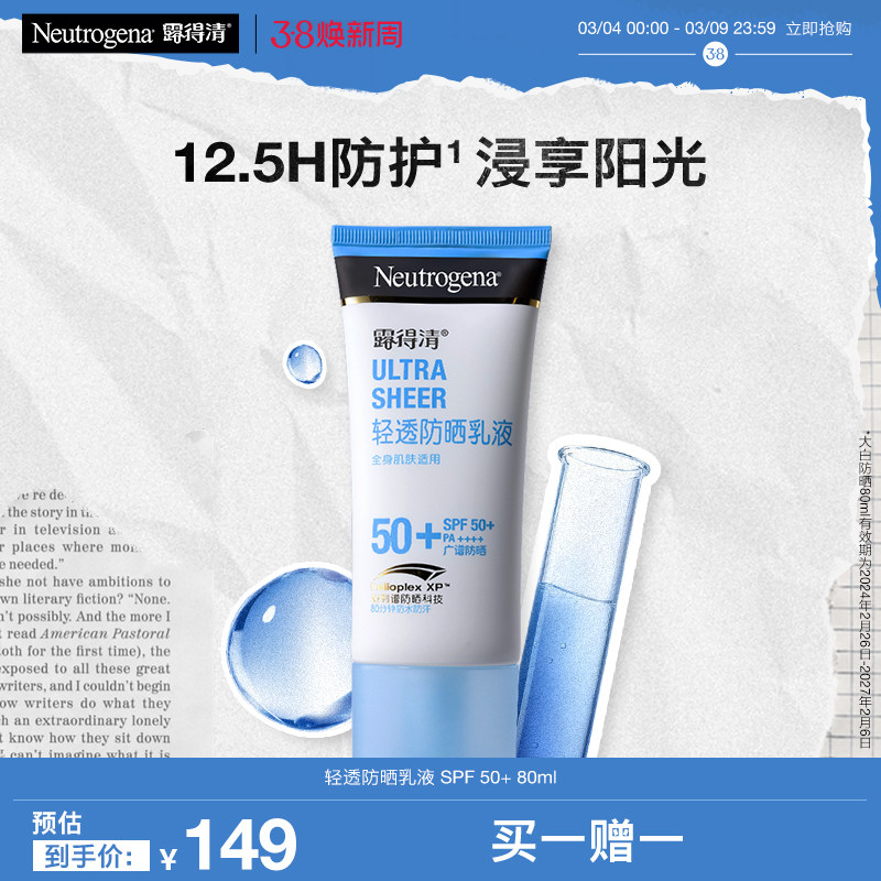 【80ml买一赠一】露得清轻透防晒霜隔离乳液80/30ml效期到27年2月