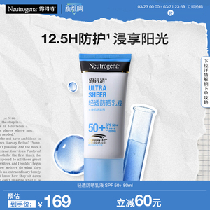 【官方旗舰店】露得清轻透防晒霜隔离乳液80ml大白-效期到27年2月