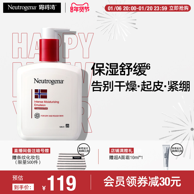 露得清身体乳女保湿滋润护肤补水甘油润肤露保湿