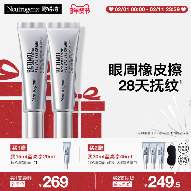 露得清超A醇眼霜修护赋活抗皱紧致抗衰老淡化熊猫眼