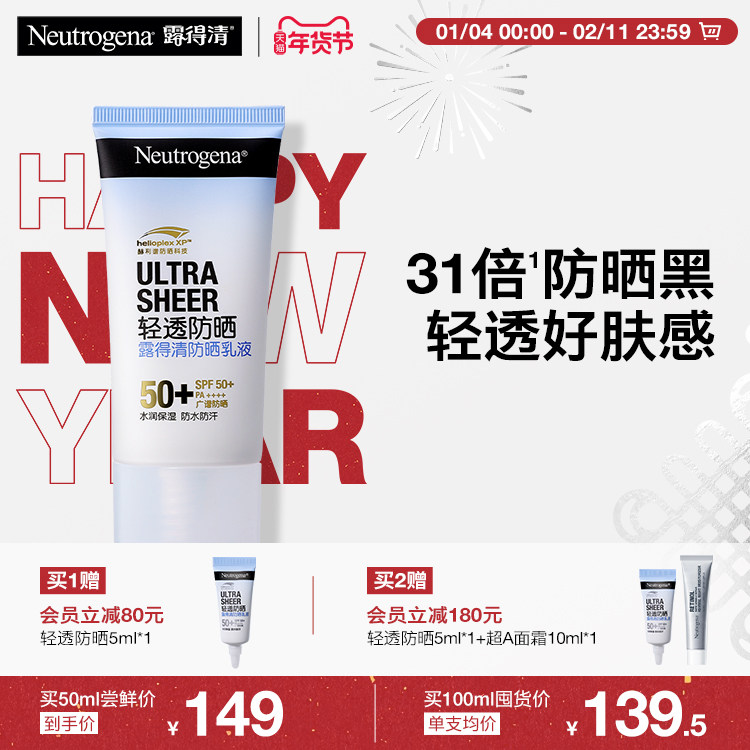 【官方旗舰店】露得清轻透防晒霜隔离霜清爽面部防晒乳液SPF50+