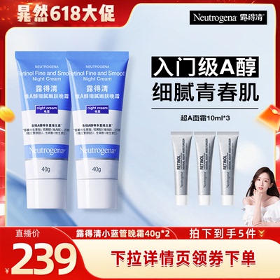 【晁然618！】露得清小蓝管晚霜 A醇面霜早C晚A护肤入门级a醇CR
