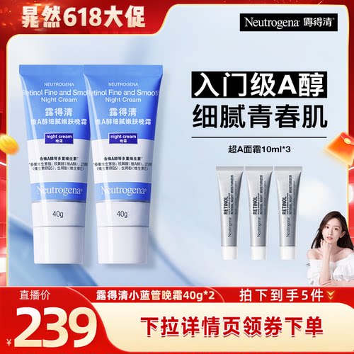 【晁然618！】露得清小蓝管晚霜 A醇面霜早C晚A护肤入门级a醇CR