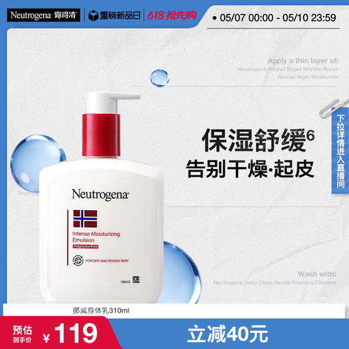 挪威露得清密集滋润补水保湿