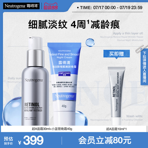 露得清A醇抗皱晚霜细腻嫩肤视黄醇早c晚a