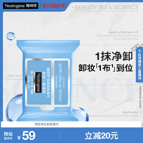 深层卸妆卸妆湿巾露得清