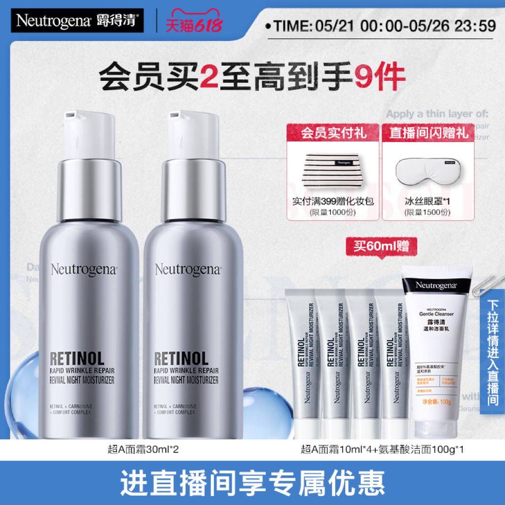 露得清超a醇面霜紧致抗皱保湿晚霜早c晚a淡化细纹官方旗舰店