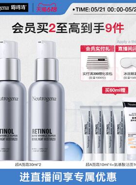 露得清超a醇面霜紧致抗皱保湿晚霜早c晚a淡化细纹官方旗舰店