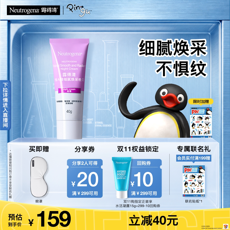 【官方旗舰店】露得清维A醇熬夜晚面霜视黄醇烟酰胺抗皱纹透亮