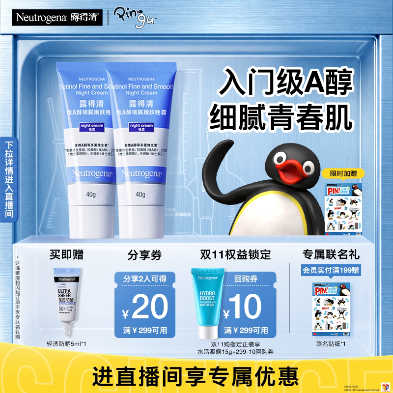 露得清小蓝管早C晚a醇面霜视黄醇抗皱紧致官方旗舰店正品