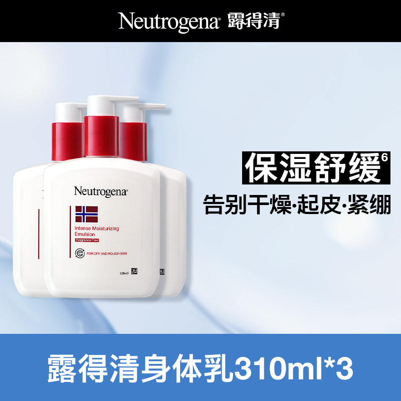 【官方正品】露得清保湿滋润护肤秋冬防干裂润肤乳310ml*3支