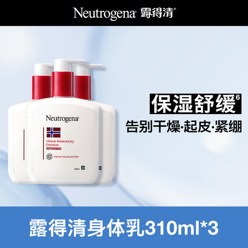 挪威系列露得清密集滋润