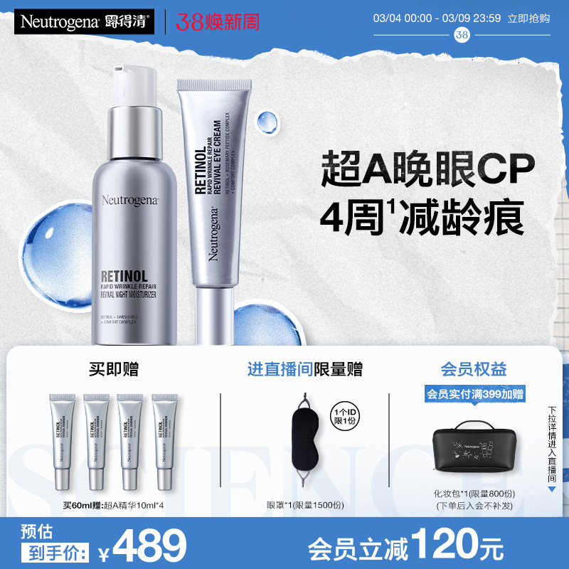 【官方旗舰店】露得清超A面霜眼霜抗皱组合淡化细纹视黄醇