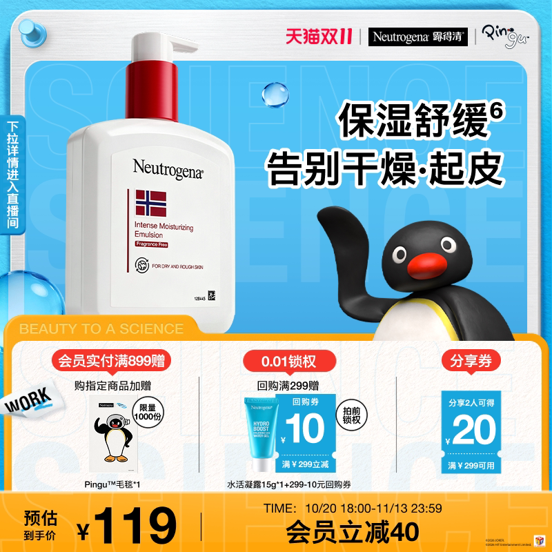 【双11立即抢购】露得清身体乳保湿滋润护肤秋冬防干裂润肤310ml
