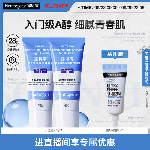 露得清小蓝管早C晚a醇面霜视黄醇抗皱紧致官方旗舰店正品