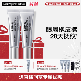 【自播间专享】露得清超A眼霜a醇抗皱眼霜淡化熊猫眼细纹