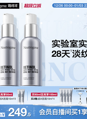 【官方旗舰店】露得清a醇晚霜超a保湿面霜紧致抗皱早c晚a淡化细纹