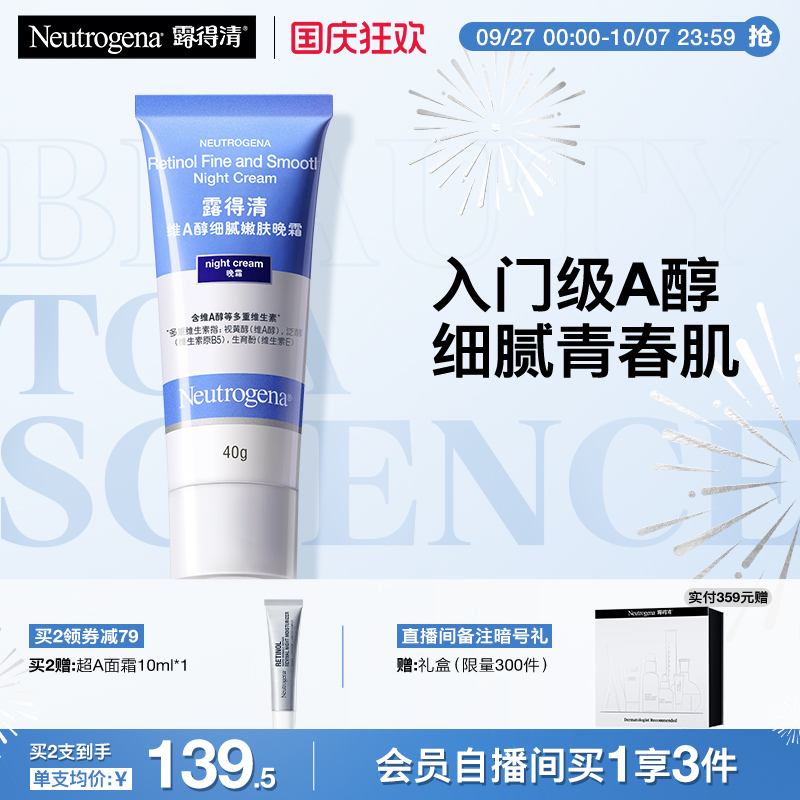 【中秋礼物】露得清小蓝管面霜A醇晚霜早C晚A淡纹视黄醇面霜正品