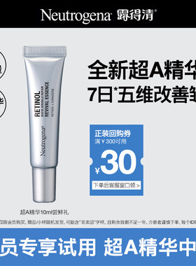 露得清乳液精华任何复核