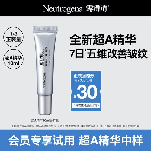 露得清乳液精华任何复核