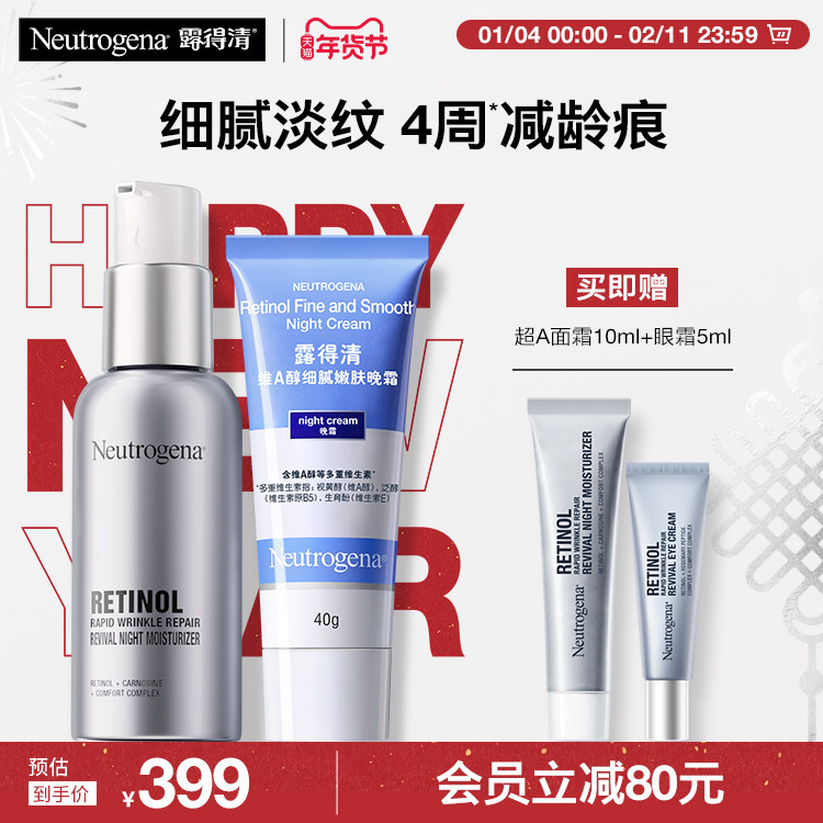 露得清A醇抗皱晚霜细腻嫩肤视黄醇早c晚a