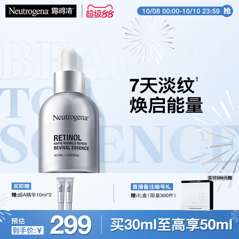 【官方旗舰店】露得清超A精华修护赋活抗皱精华视黄醇a醇淡细纹