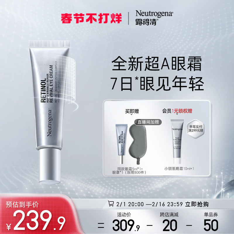 露得清超A眼霜a醇修护赋活抗皱眼霜淡化黑眼圈细纹视黄醇眼霜